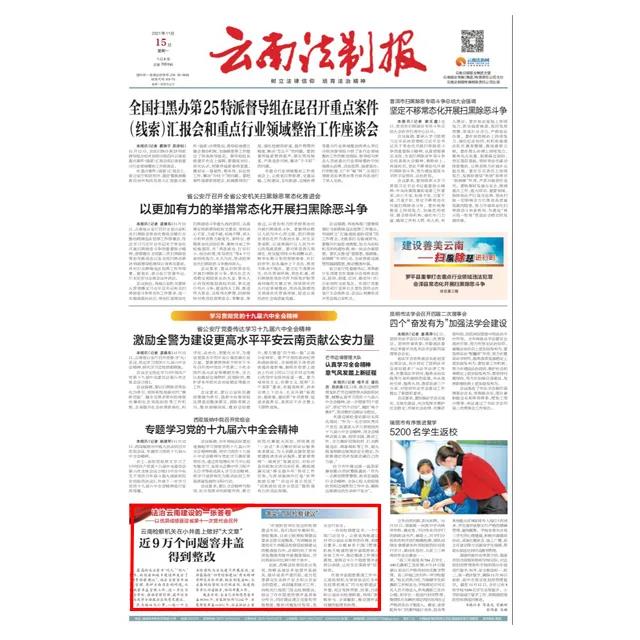 【法治云南建設(shè)的一張答卷】云南檢察機(jī)關(guān)在小井蓋上做好“大文章”！