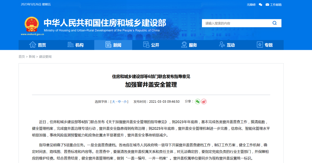 關(guān)于智能井蓋，您想要了解的都在這里！