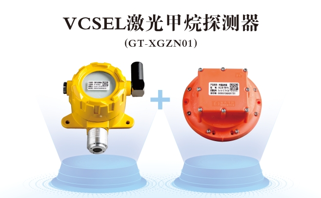 革新燃氣安全：激光甲烷探測器，讓隱患無所遁形