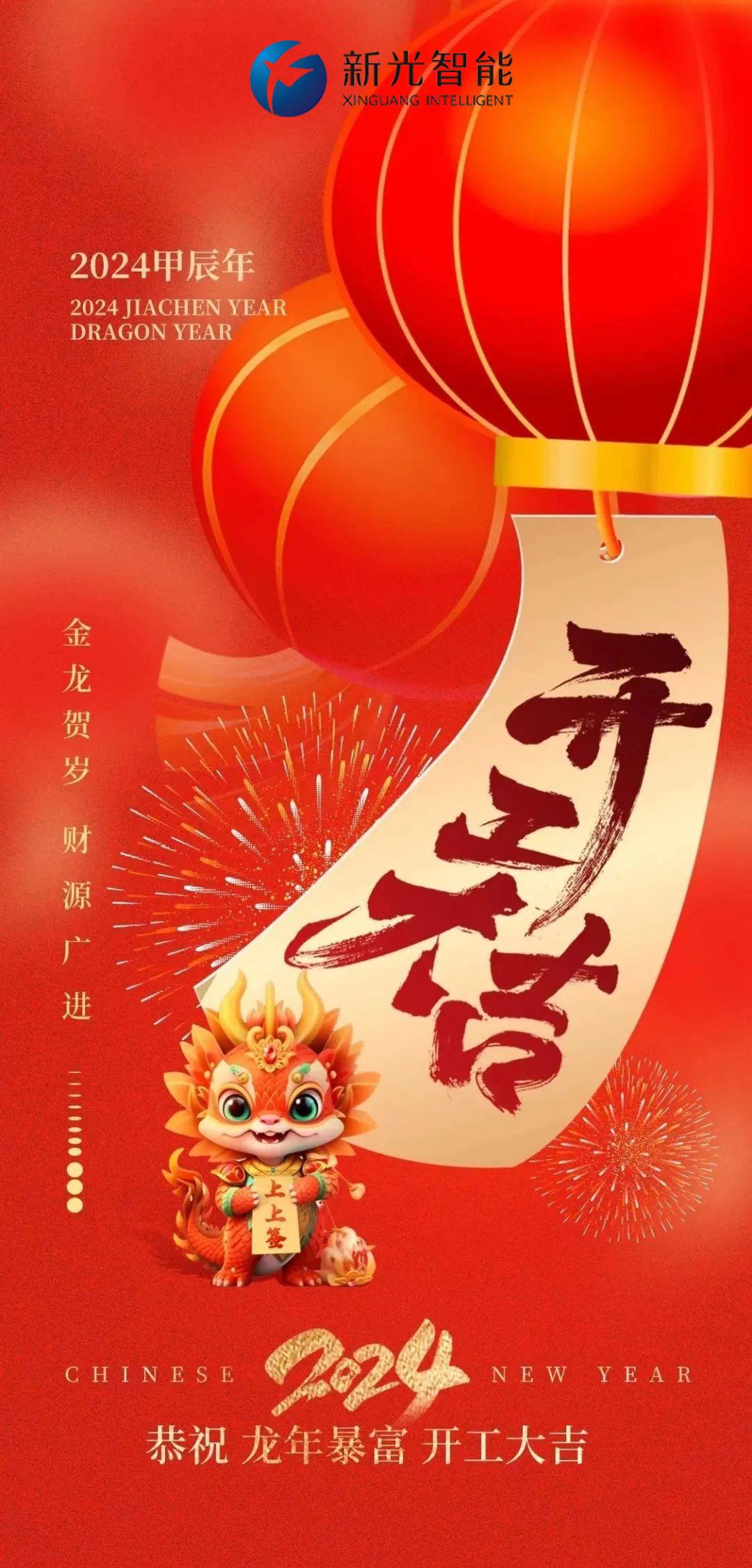 開工大吉 | 奮躍而上，共赴美好征程