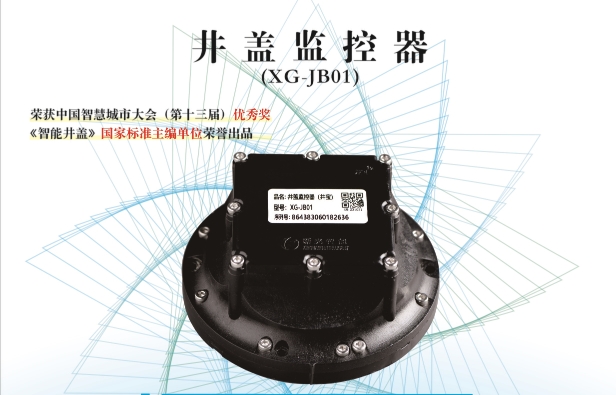 堅(jiān)持?jǐn)?shù)字賦能，讓窨井蓋管理更智能