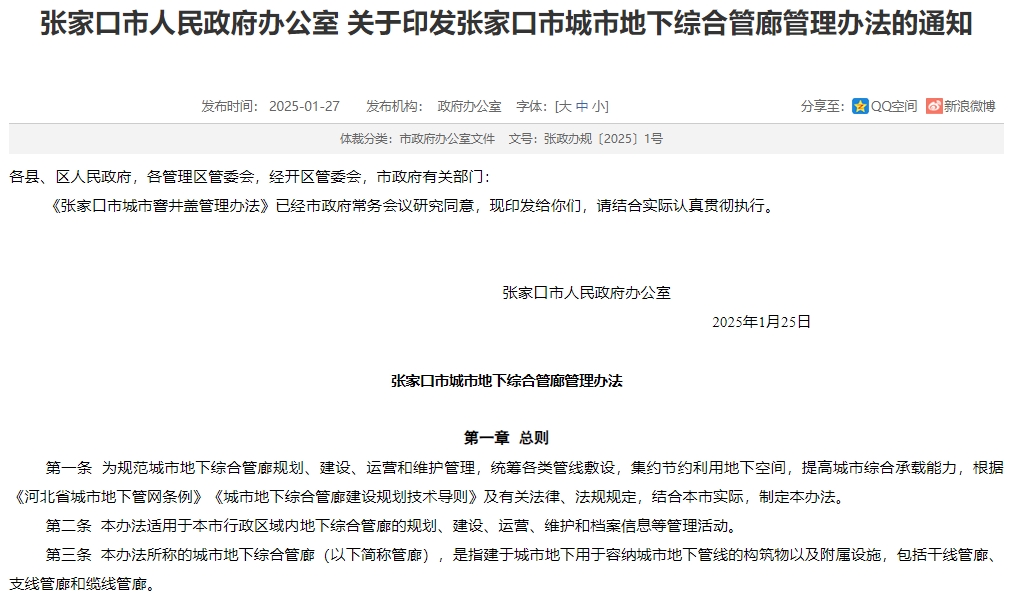 事關城市生命線，張家口發(fā)布城市地下綜合管廊管理辦法