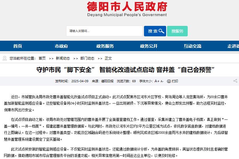 守護“腳下安全”，德陽開啟智能井蓋試點