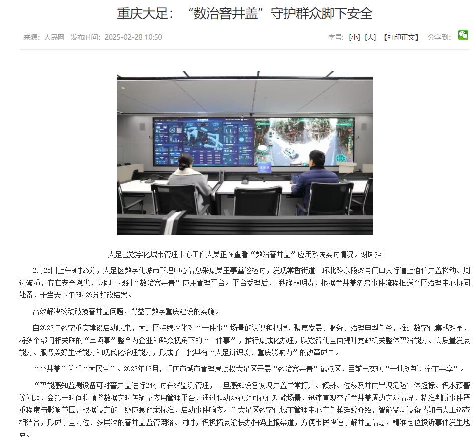 重慶大足智能井蓋顯神通，物聯(lián)網(wǎng)技術(shù)筑牢"腳下安全"防線