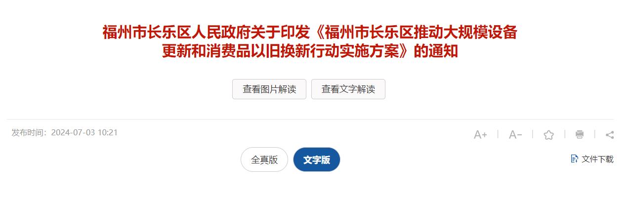 福州市長(zhǎng)樂(lè)區(qū)：到2027年，更新智能井蓋1812個(gè)