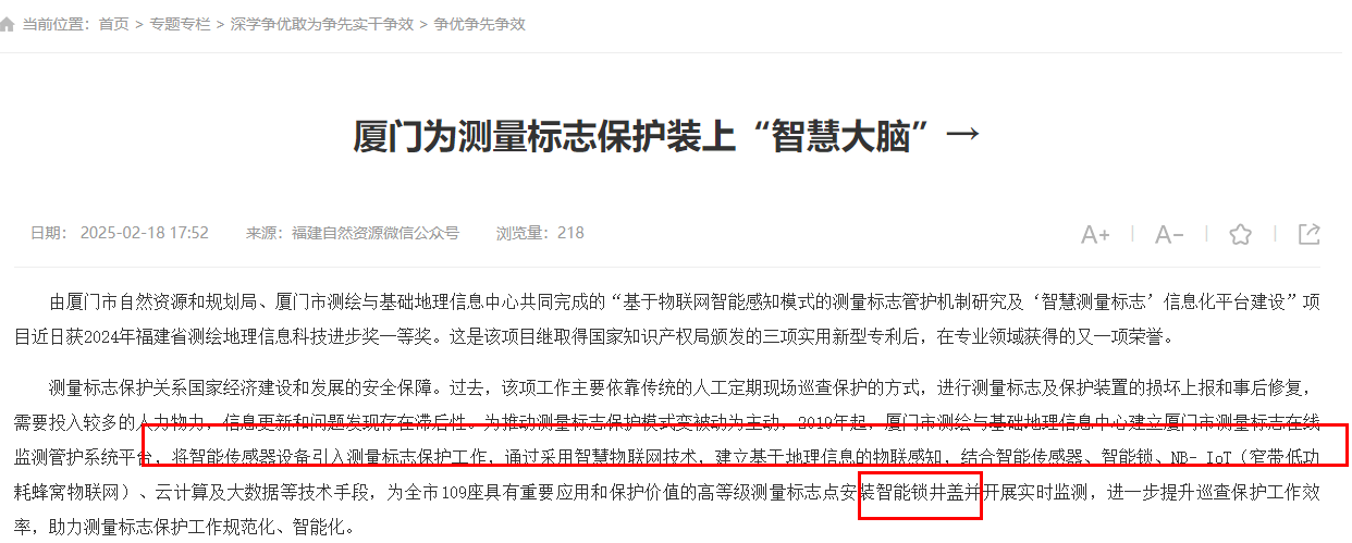 智能井蓋守護(hù)城市安全，為廈門(mén)測(cè)量標(biāo)志保護(hù)助力
