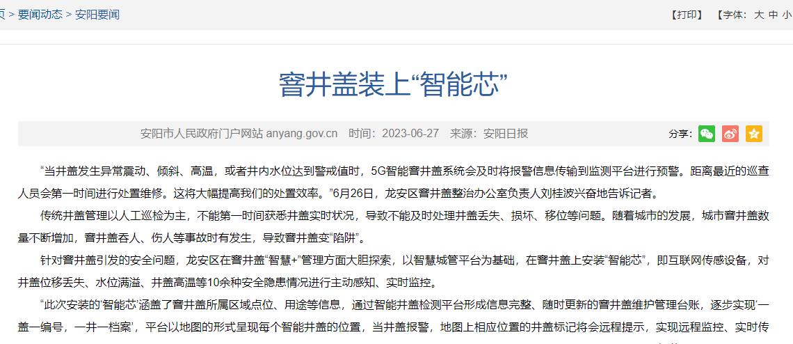 智能井蓋守護(hù)城市安全，安陽(yáng)給井蓋裝上“智能芯”