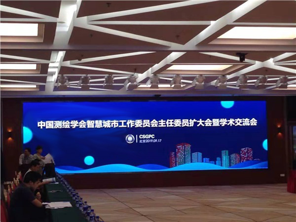 中國測(cè)繪學(xué)會(huì)智慧城市工作委員會(huì)再獲大咖加持