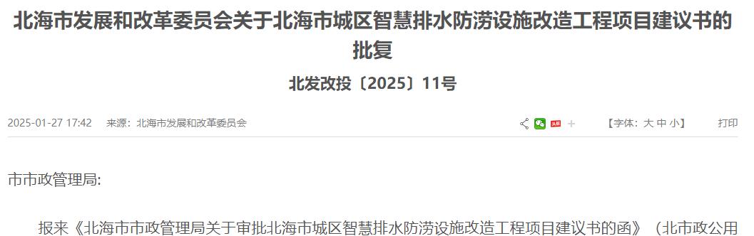 北海2025年計(jì)劃在北海市城區(qū)排水管網(wǎng)等關(guān)鍵位置新建智能井蓋1000套