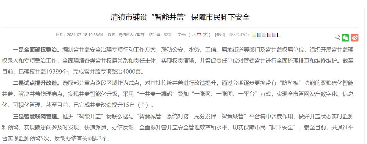打造智慧城市，清鎮(zhèn)市鋪設(shè)“智能井蓋”，保障市民腳下安全