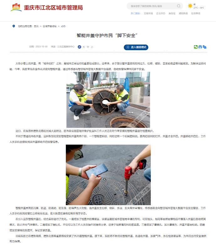 智能井蓋守護(hù)市民“腳下安全”，重慶江北區(qū)2023年起已布局智能井蓋