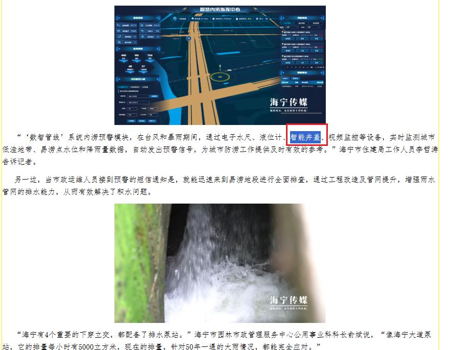 海寧上線智能井蓋，為城市防澇賦能