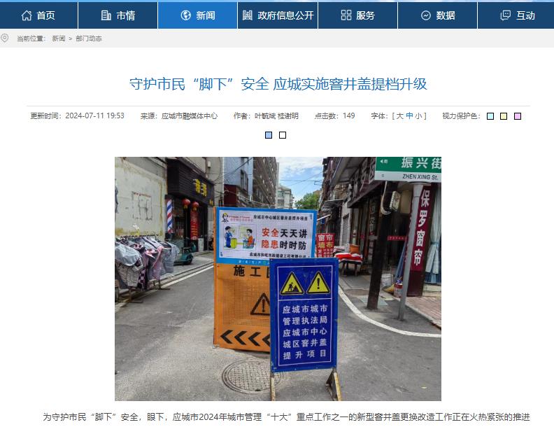 為守護(hù)市民“腳下”安全，應(yīng)城實(shí)施窨井蓋智能化升級(jí)