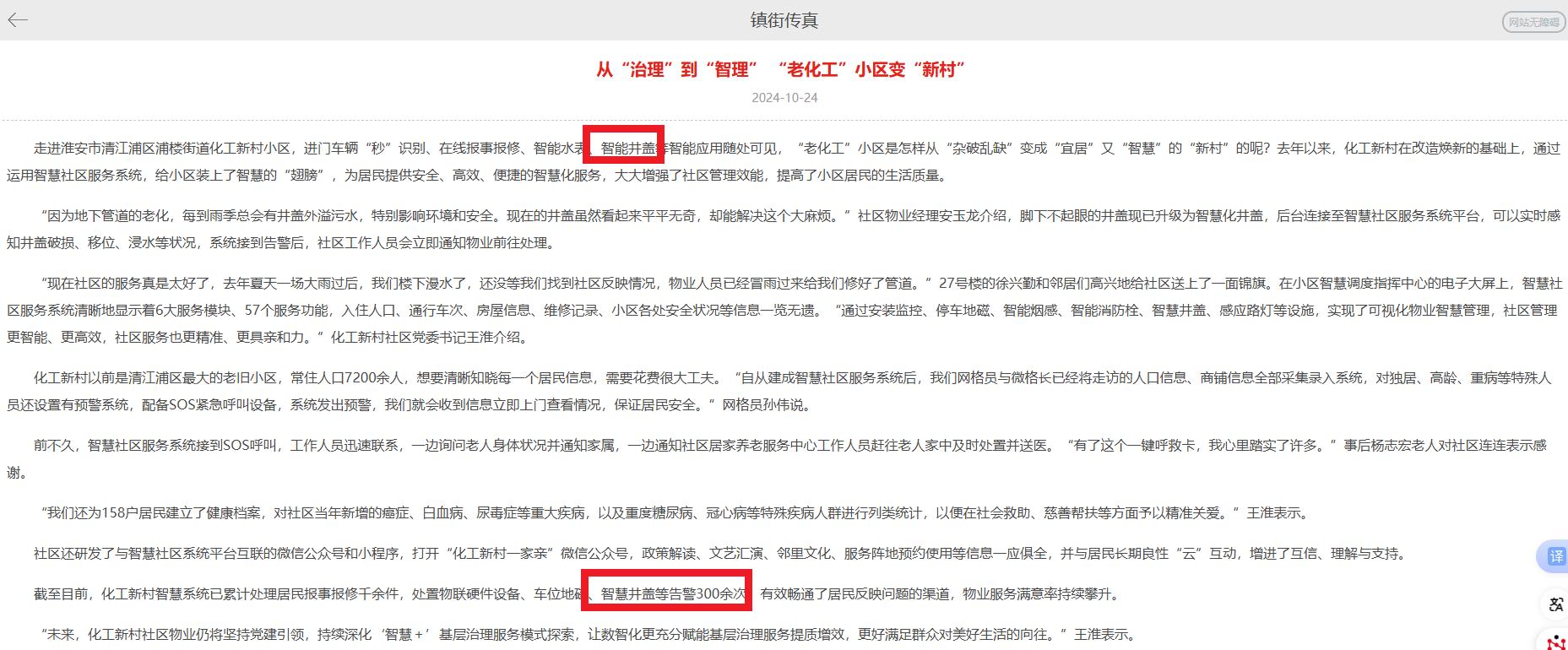 淮安市清江浦區(qū)升級(jí)智能井蓋，實(shí)現(xiàn)可視化智慧管理
