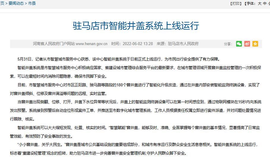 “智慧賦能”窨井蓋，駐馬店智能井蓋系統(tǒng)已上線