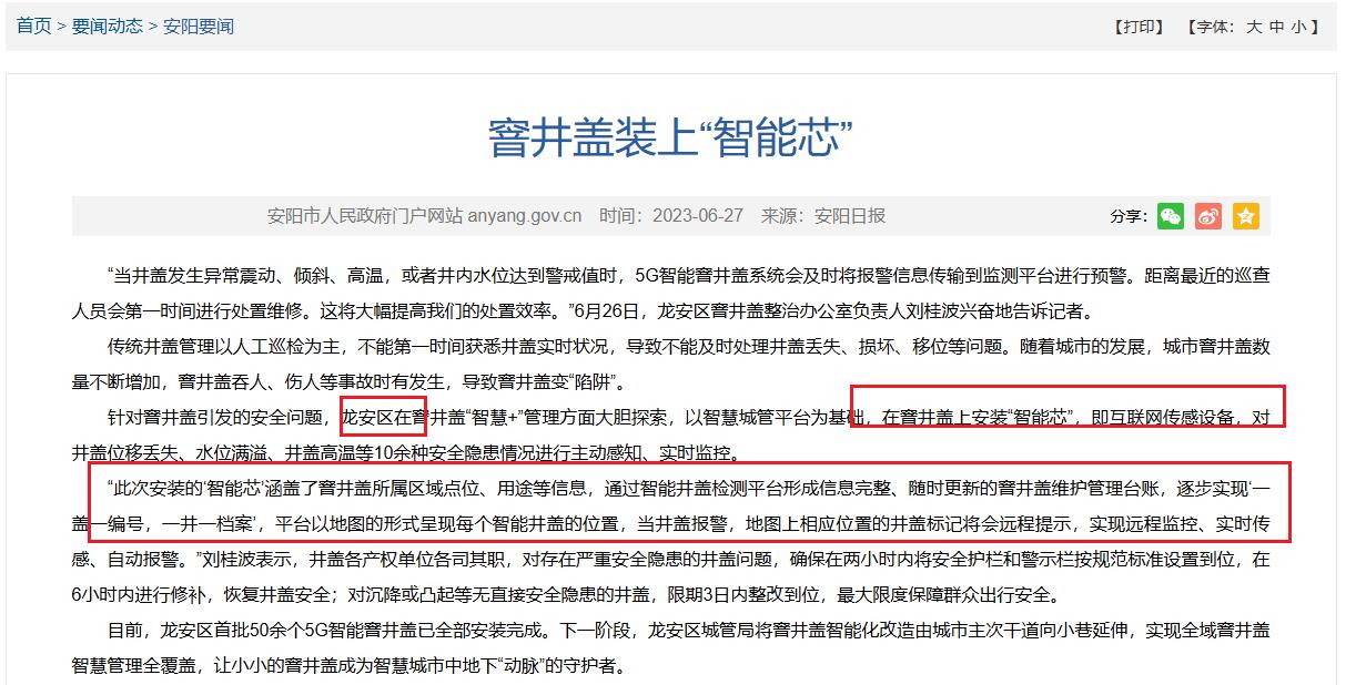 安陽龍華區(qū)：智能芯賦能窨井蓋，筑牢智慧城市地下管網(wǎng)生命線安全