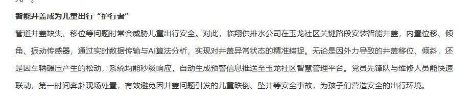 臨翔區(qū)關(guān)鍵路段安裝智能井蓋，為兒童出行護(hù)航