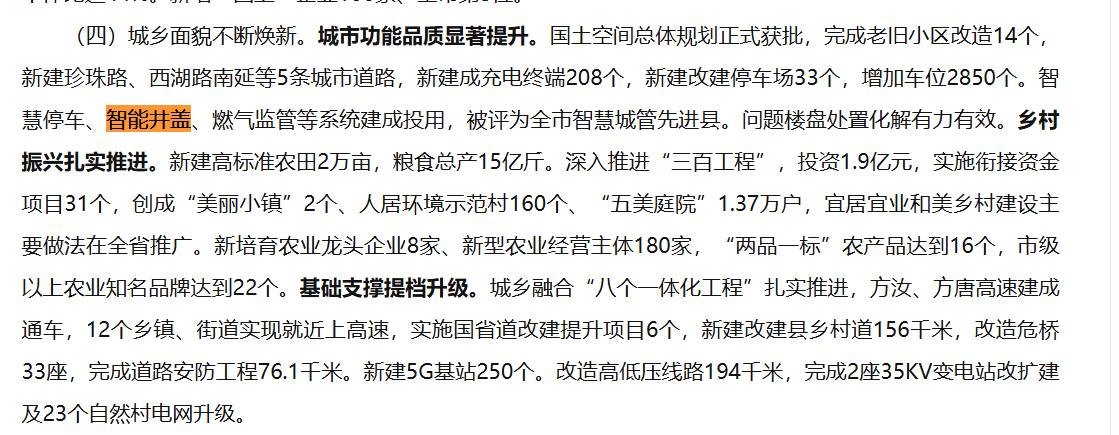 方城縣智能井蓋系統(tǒng)建成投用，被評為智慧城管先進(jìn)縣