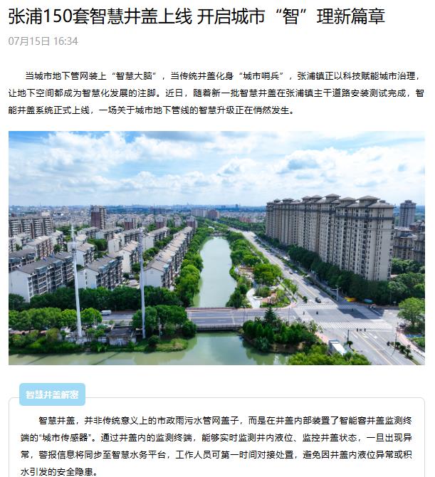 昆山張浦部署智慧井蓋，開啟城市“智”理新篇章