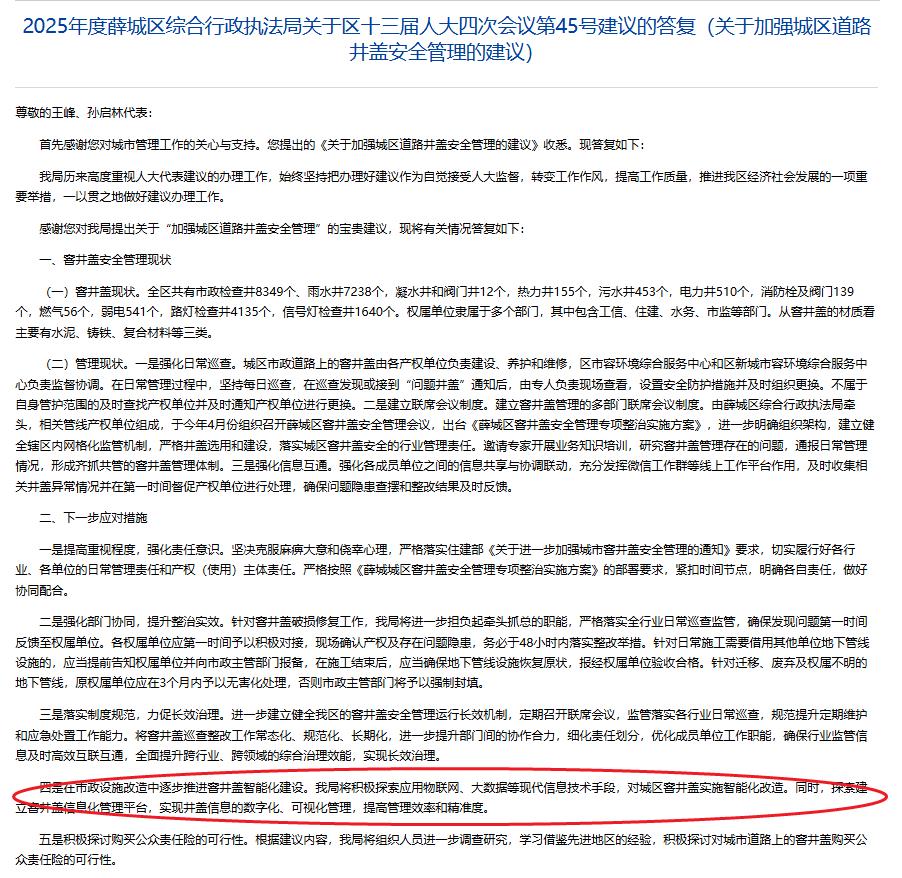 智能井蓋守護腳下安全，薛城將逐步推進(jìn)窨井蓋智能化建設(shè)