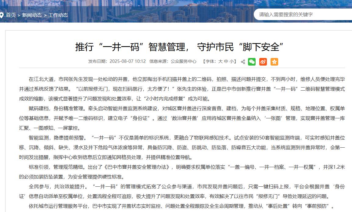 巴中市試點智能井蓋，賦能城市智慧管理， 守護市民“腳下安全”