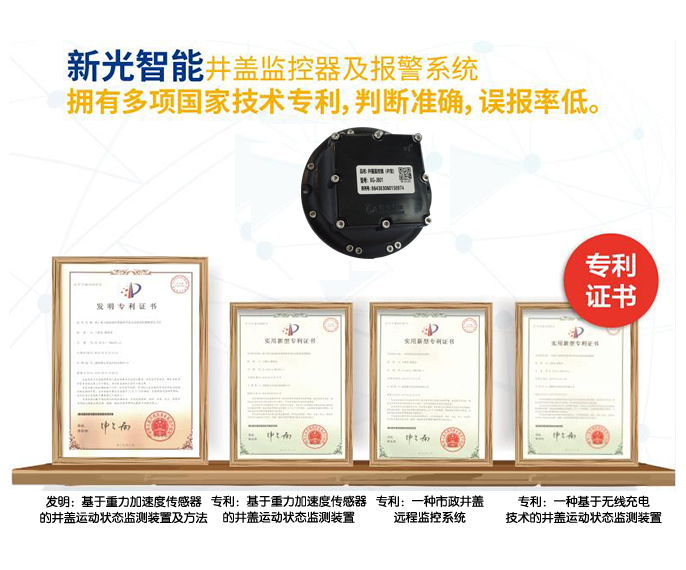 實(shí)時(shí)水位檢測(cè)，新光智能井蓋守護(hù)城市地下安全