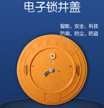 智能電子鎖井蓋賦能井蓋智能化建設(shè)，守護(hù)城市公共安全