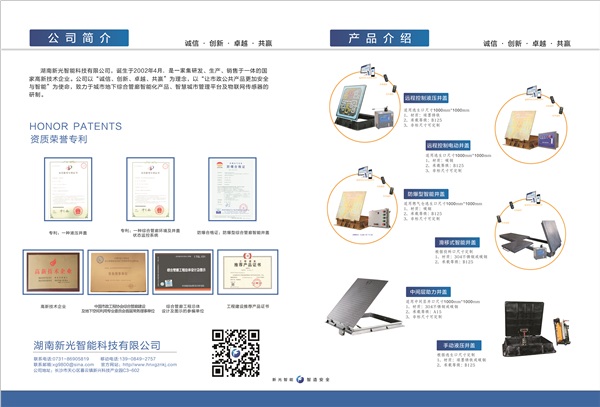 新光智能“綜合管廊用智能井蓋”產(chǎn)品入編《全國(guó)城市綜合管廊新產(chǎn)品、新技術(shù)推薦目錄》