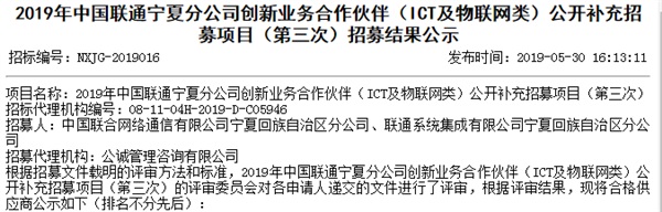 中國聯(lián)通寧夏分公司創(chuàng)新業(yè)務合作伙伴公示，新光智能成功入選！