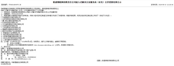 喜報頻傳！新光智能成功入圍聯(lián)通物聯(lián)網公司嵌入式解決方案服務商和山西聯(lián)通創(chuàng)新業(yè)務合作伙伴