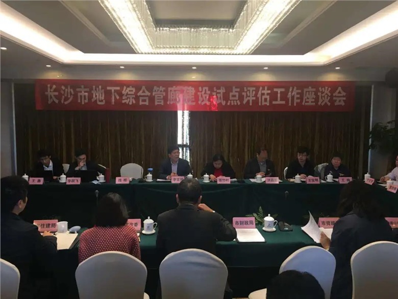 全國城市地下綜合管廊建設(shè)試點(diǎn)評估系列課題——長沙、廣州調(diào)研工作簡報(bào)